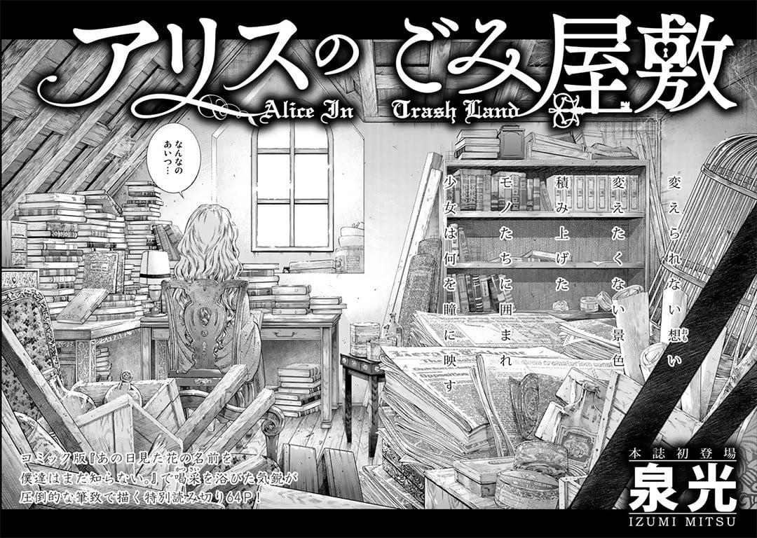 Alice in Trash Land
