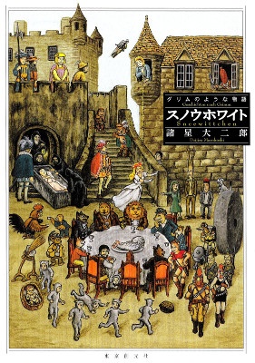 Snow White and other Grimm-like Fairy Tales