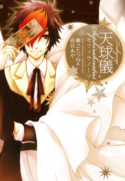Tenkyuugi - Sephirahnatus -