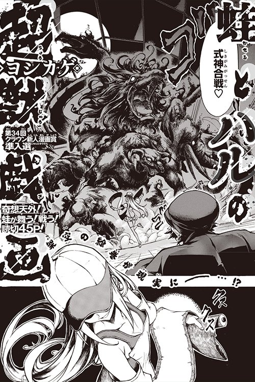 The Frogs & Haru's Super Beast Caricature
