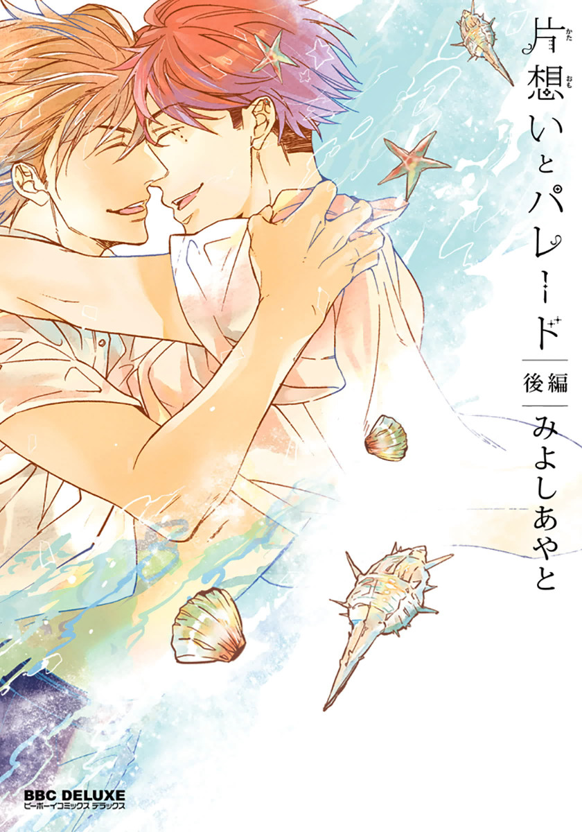 Unrequited Love And Parade