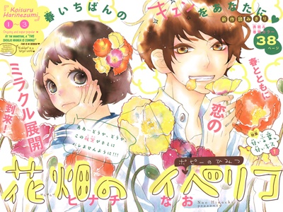 花畑のイベリコ