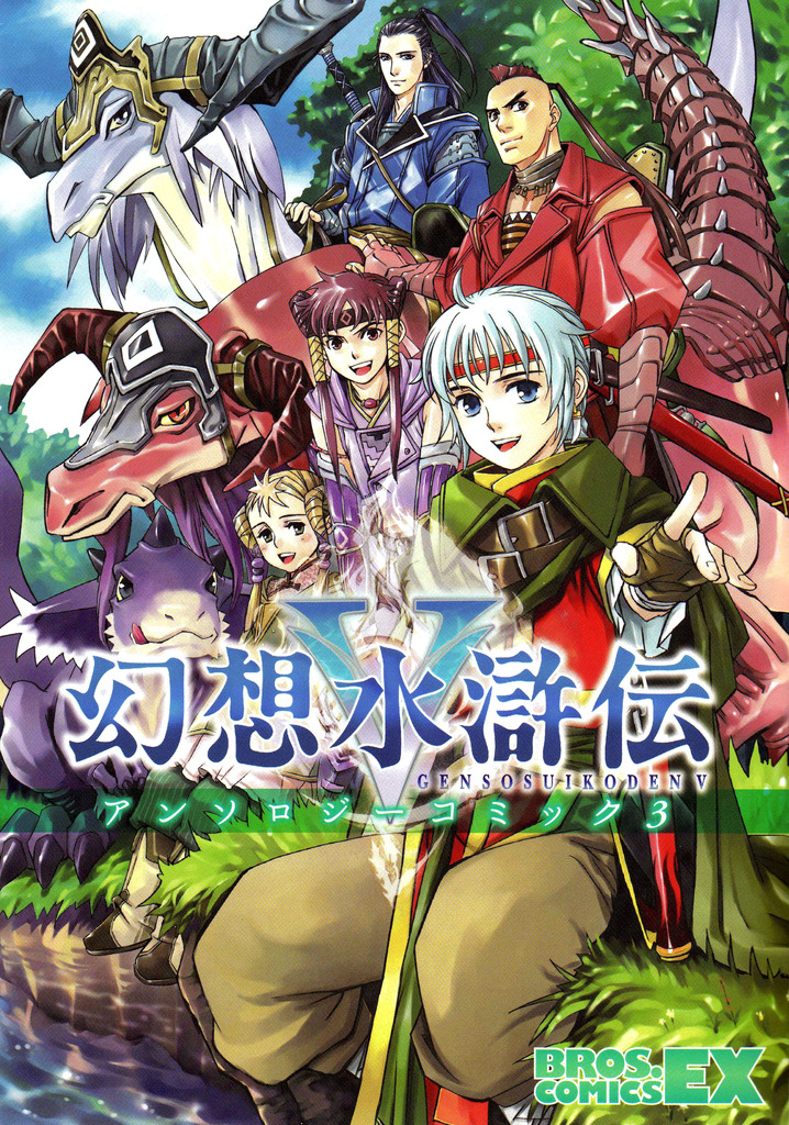 Suikoden V: Spin Off