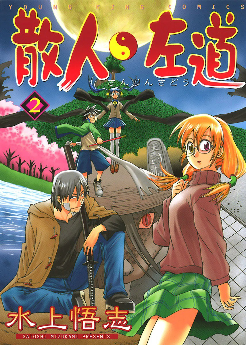 Sanjin Sadou