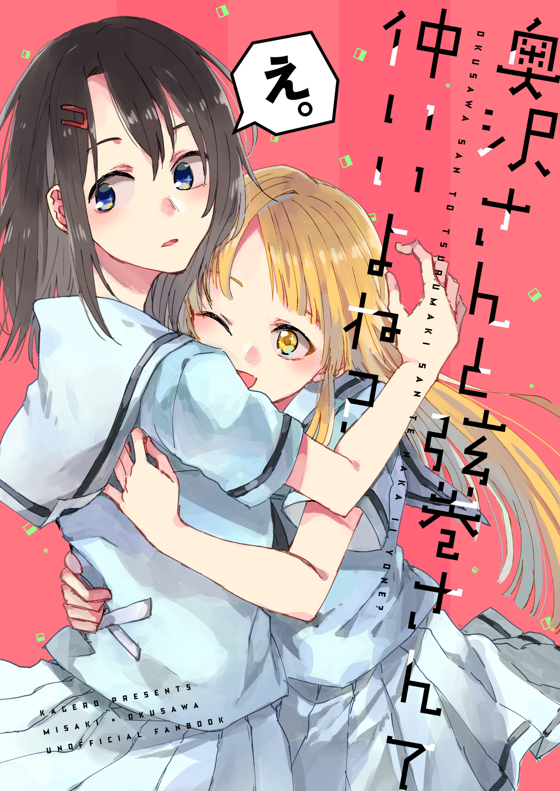 BanG Dream! - You're close with her, aren't you?