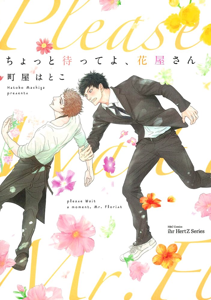 Please Wait a Moment, Mr. Florist