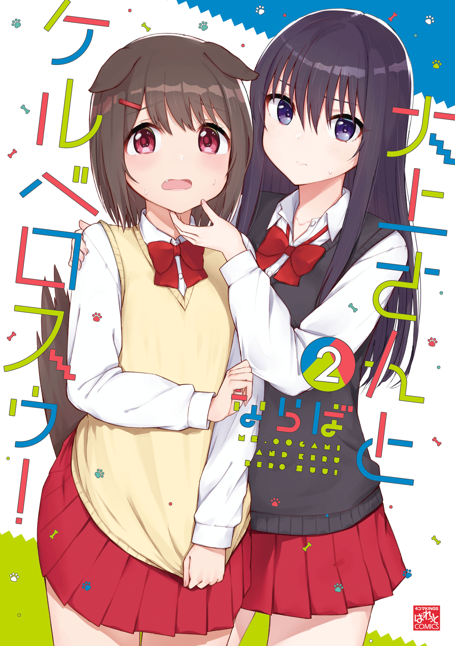 Ms. Oogami and Keru Bero Suu!