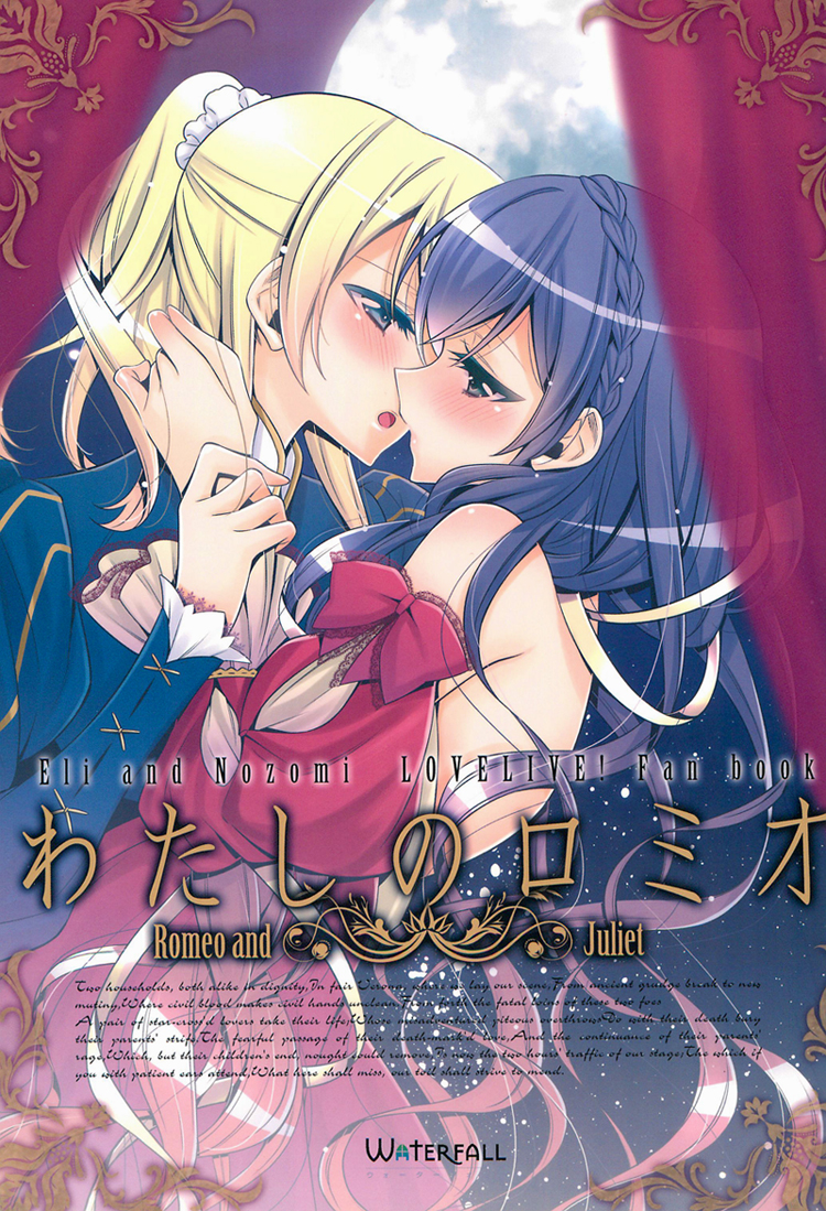 Watashi no Romeo