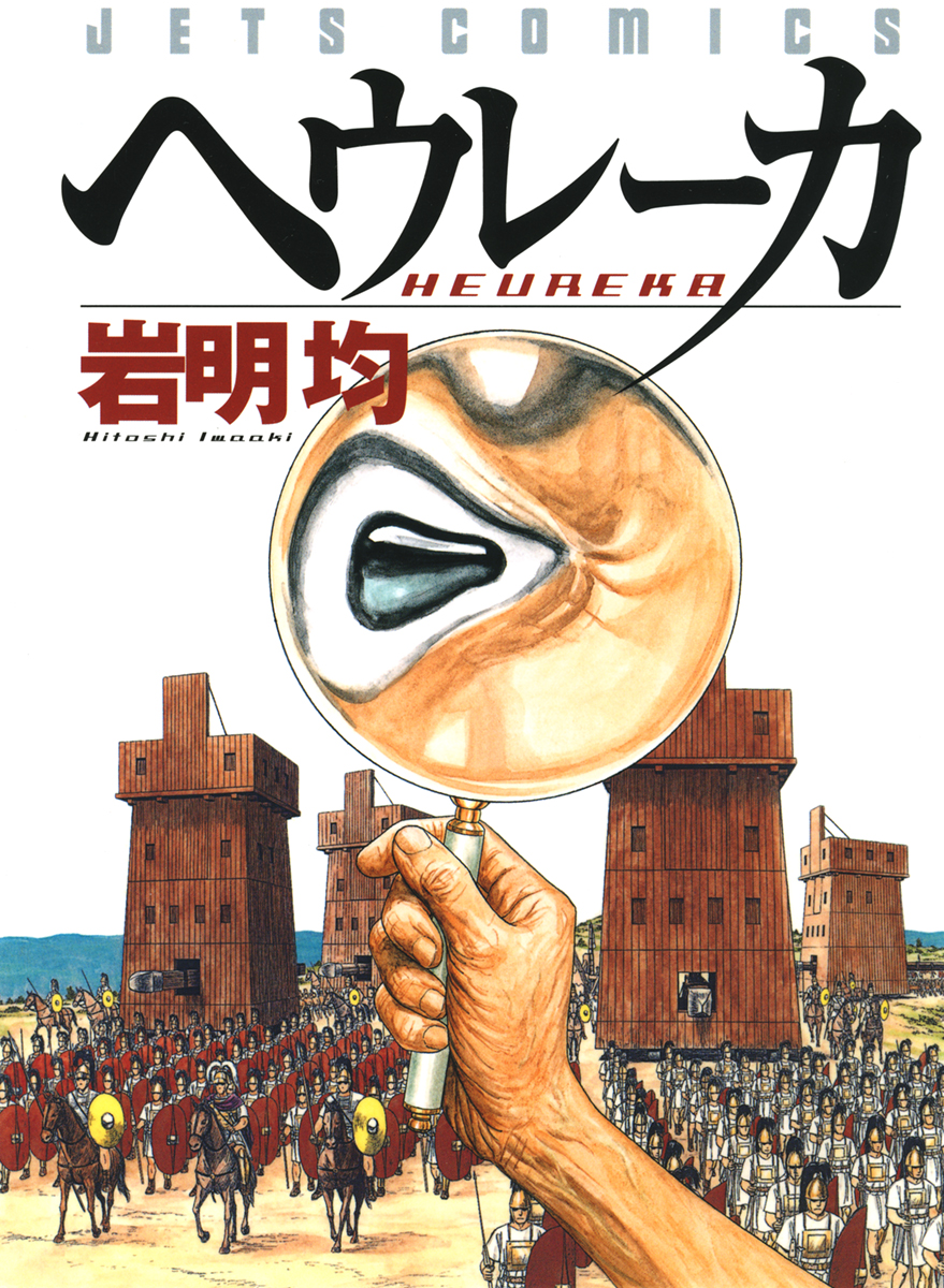 Eureka