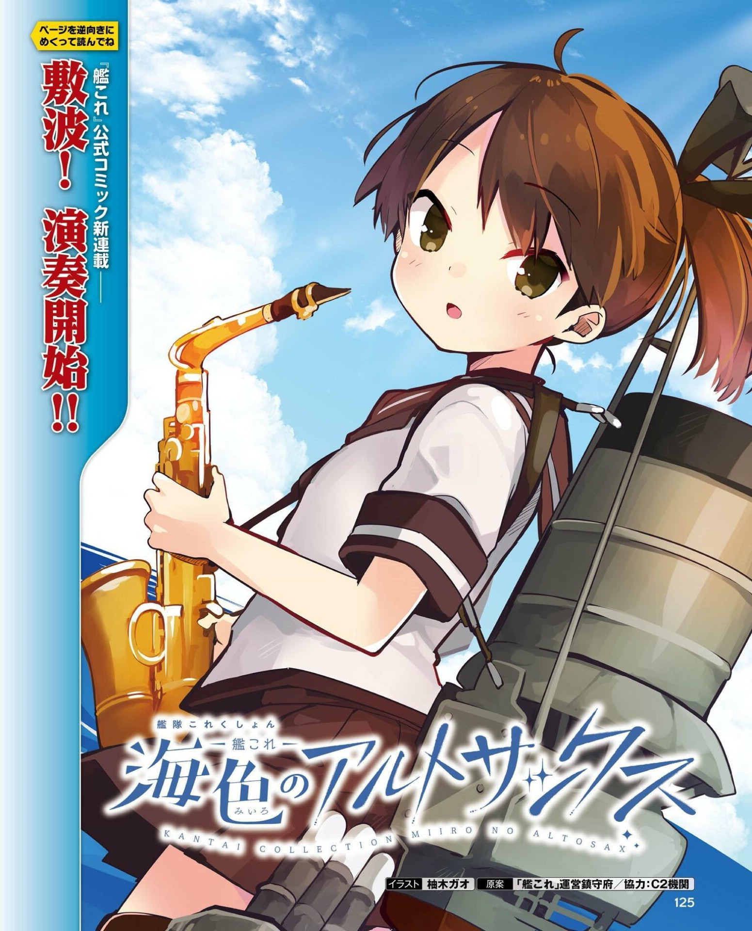 Alto Sax of the Marine Blue