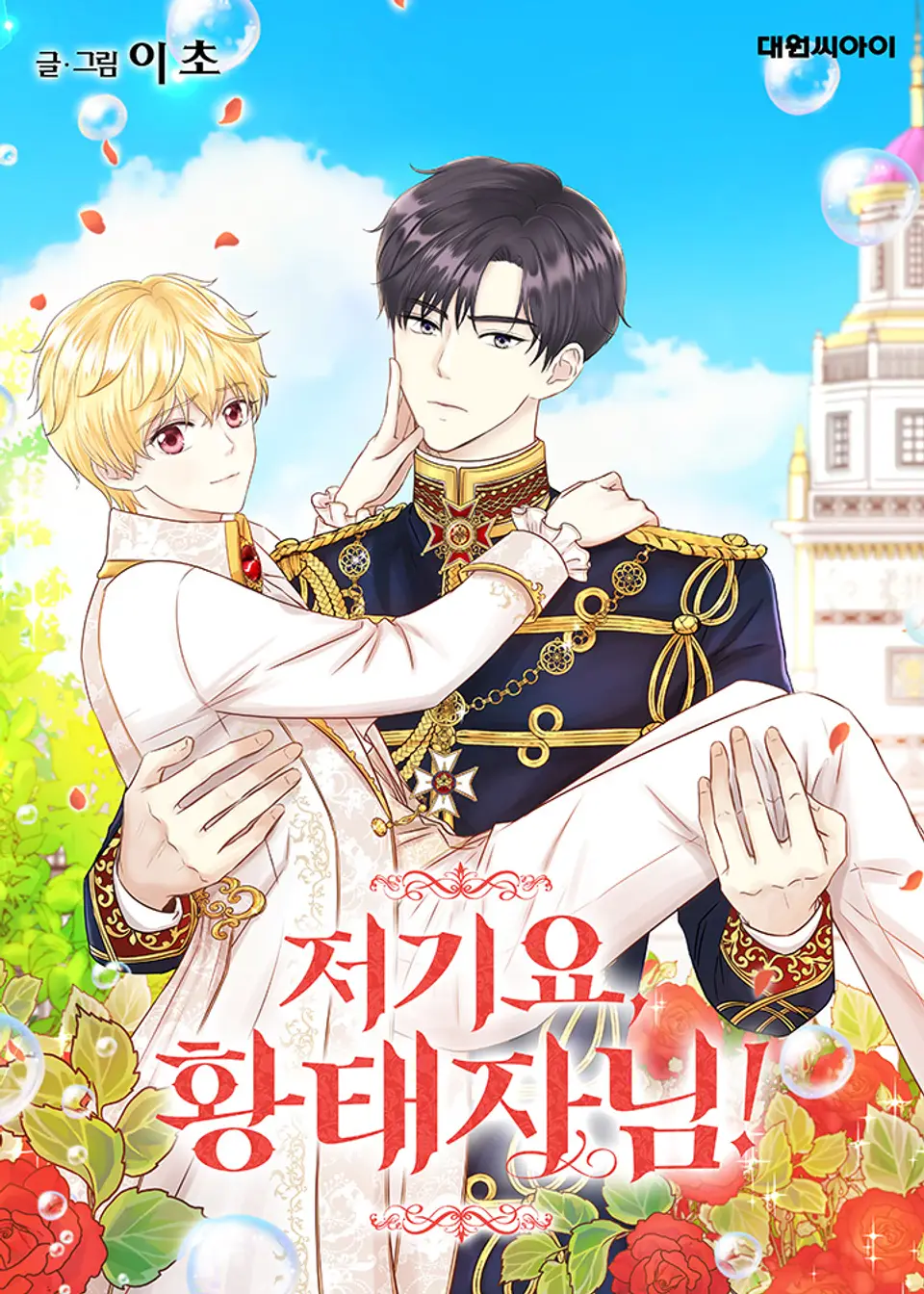 Hey, Prince!