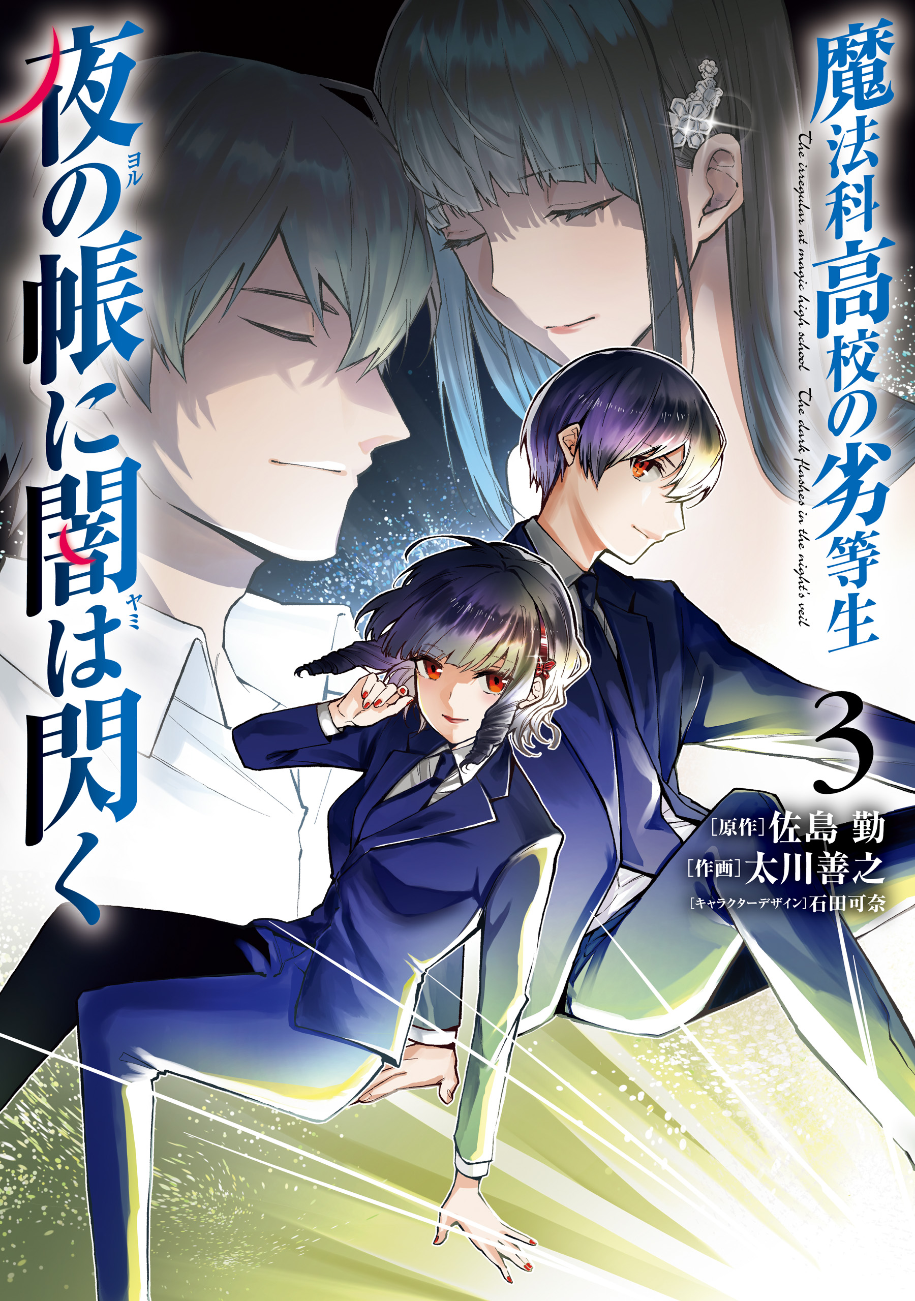 The Irregular at Magic High School: The Dark Flashes in the Night's Veil