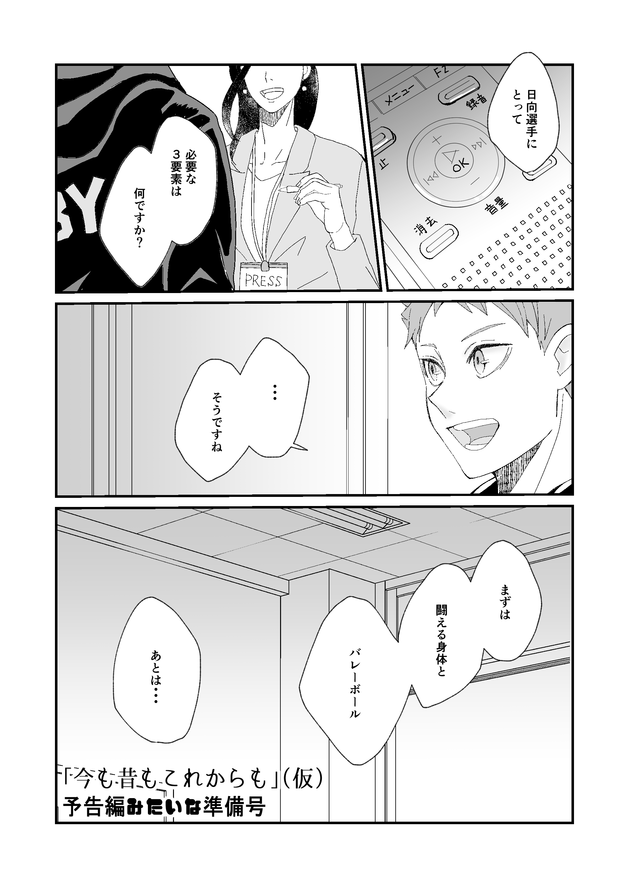 Haikyuu!! - After the AD vs. BA Game (Doujinshi)
