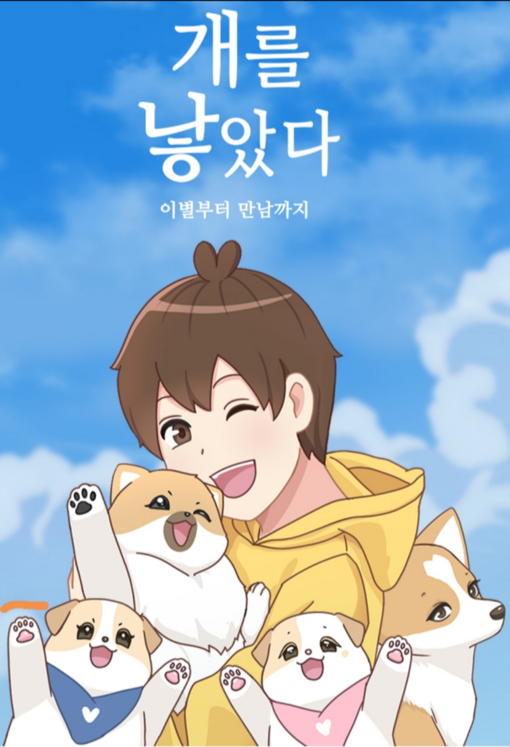 개를 낳았다