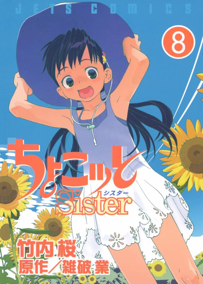 Chokotto Sister
