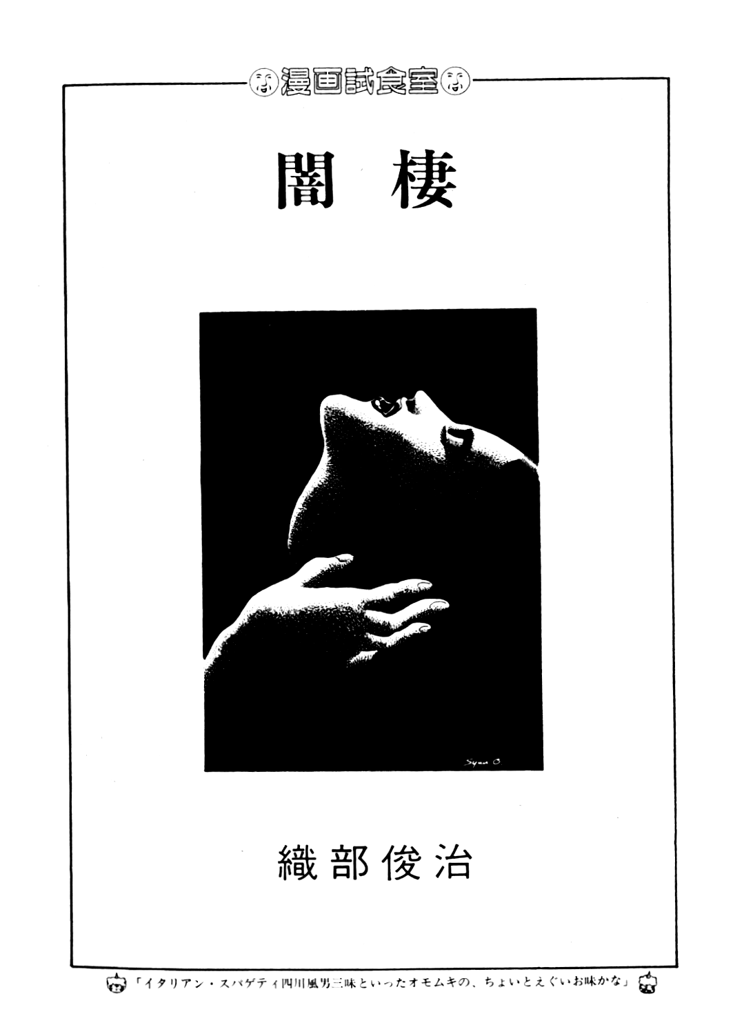 In the Darkness (Tagame Gengoroh)