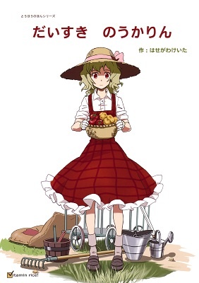 Touhou dj - Beloved Noukarin