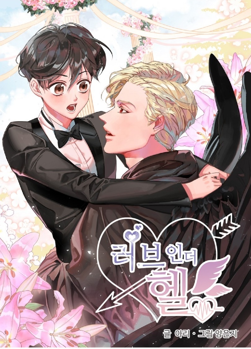 Love in Hell