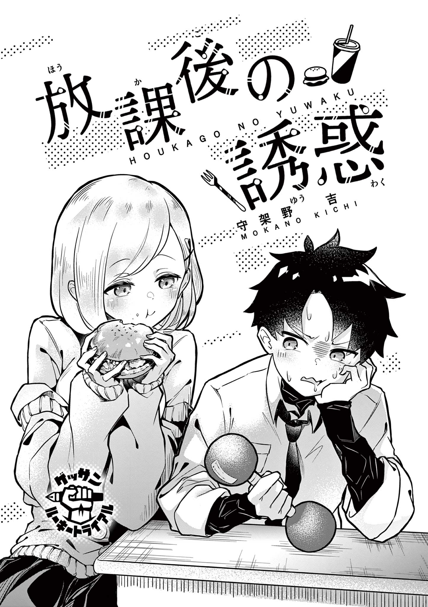 Temptation after School