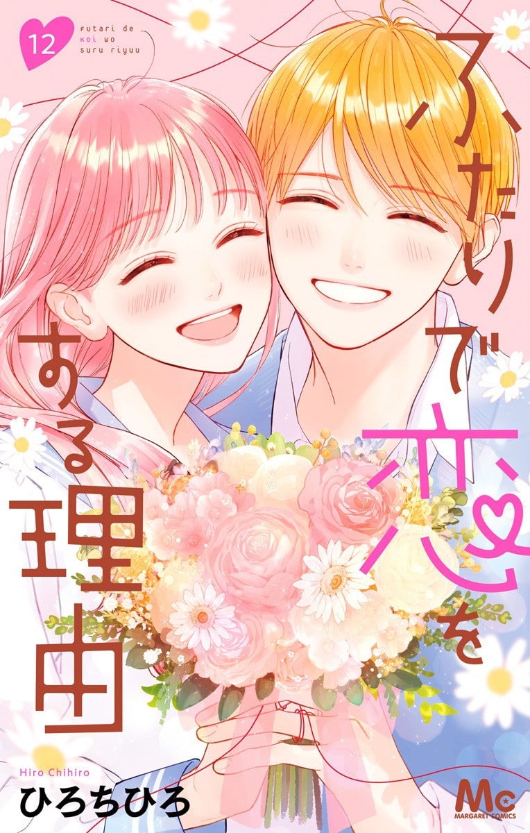 Futari de Koi wo suru Riyuu
