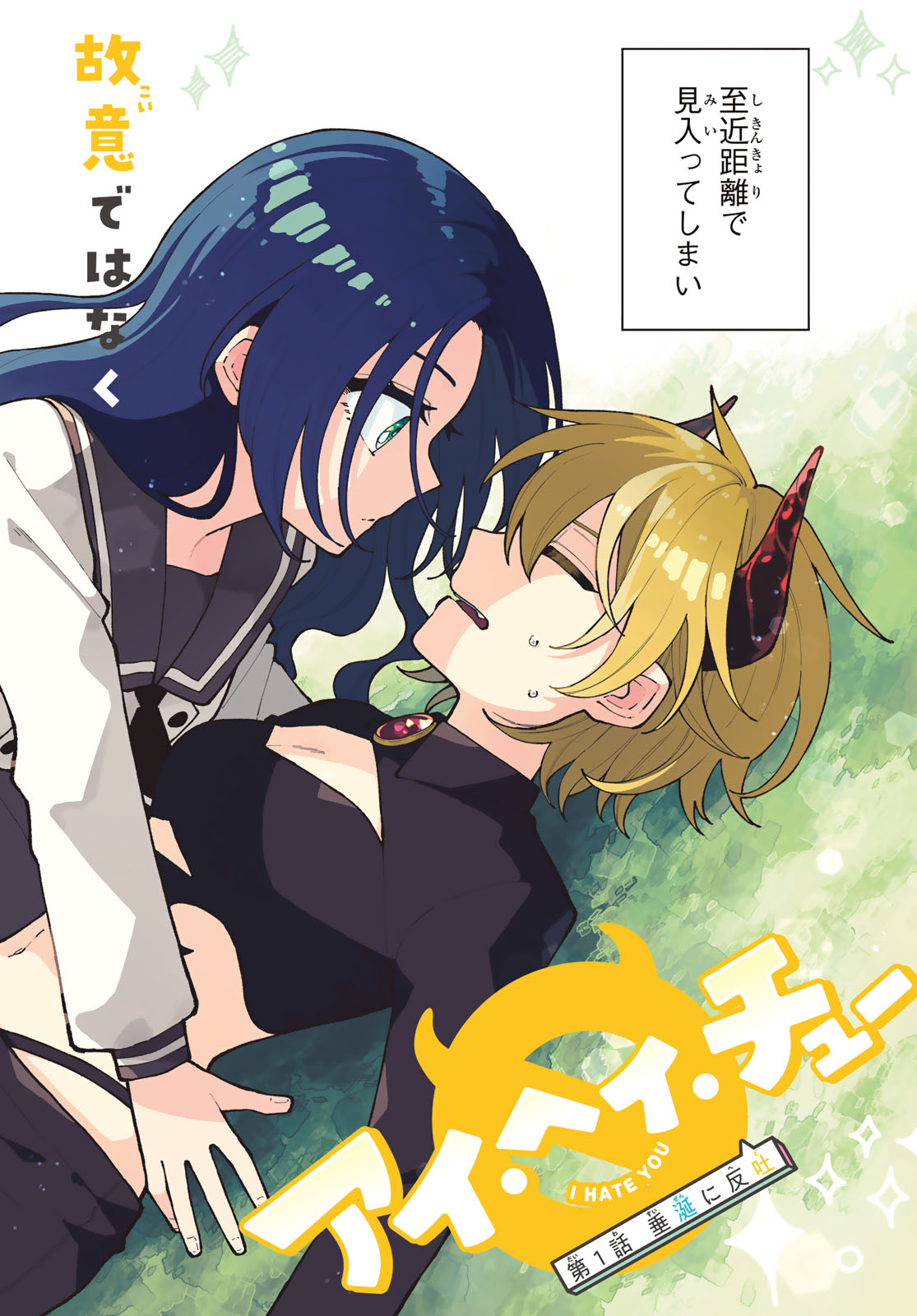 I Hate You (Chu)