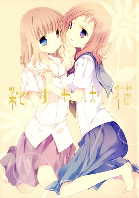 The Flower Emerges Through Concealment (Saki)