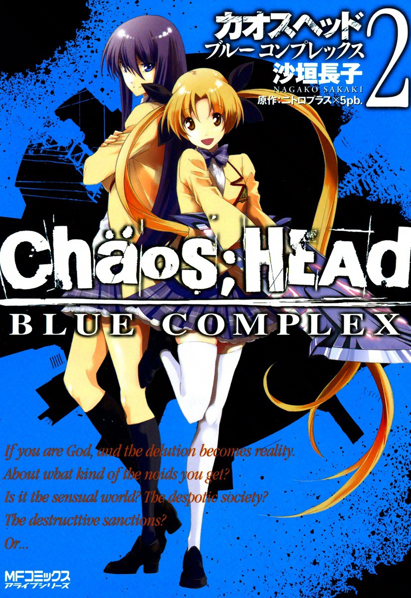 ChaoS;HEAd - Blue Complex
