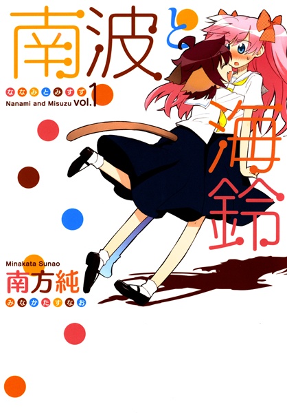 Nanami and Misuzu