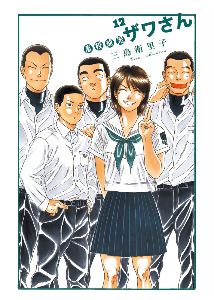 High School Baseball Player Zawa