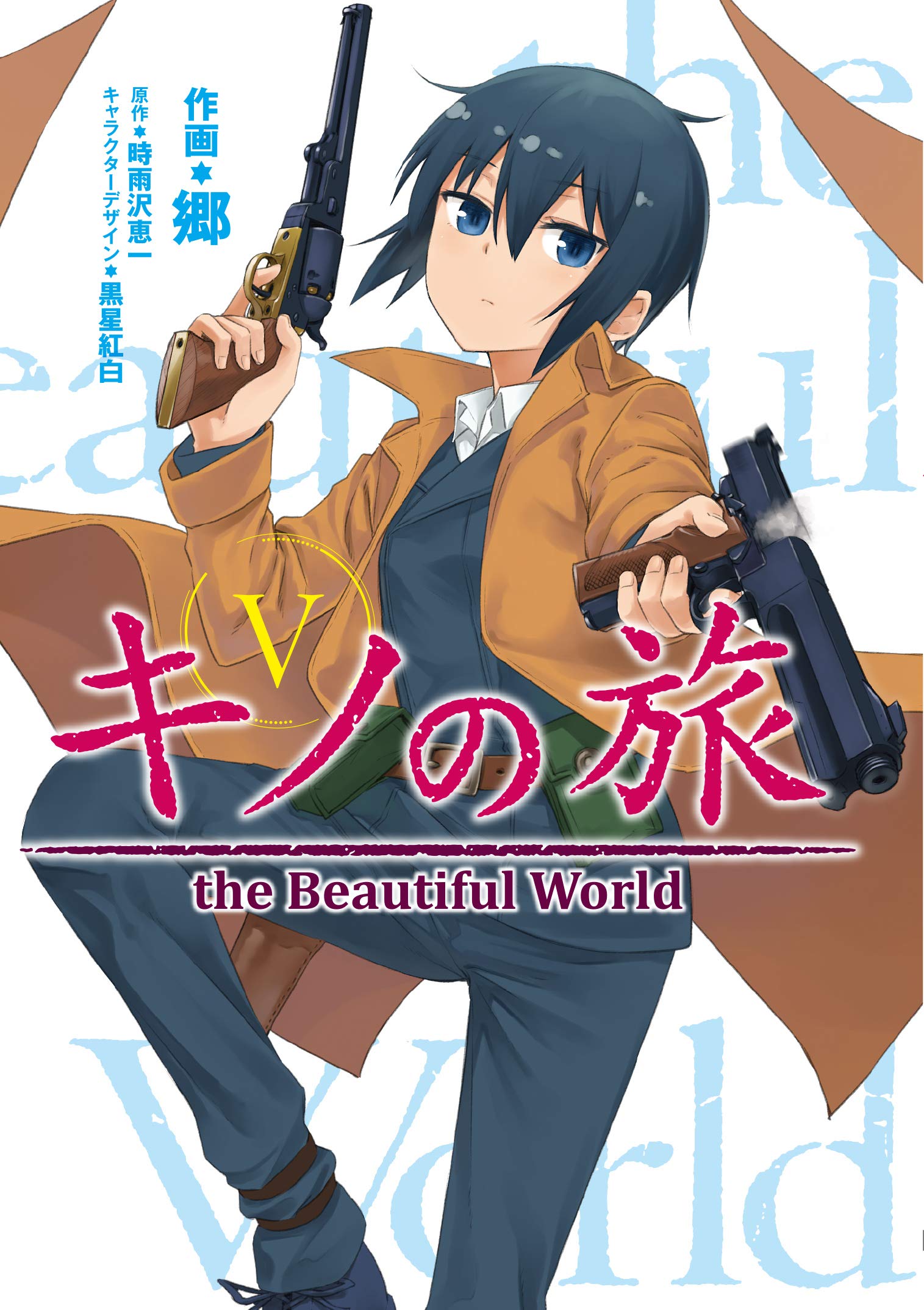 Kino's Journey - the Beautiful World