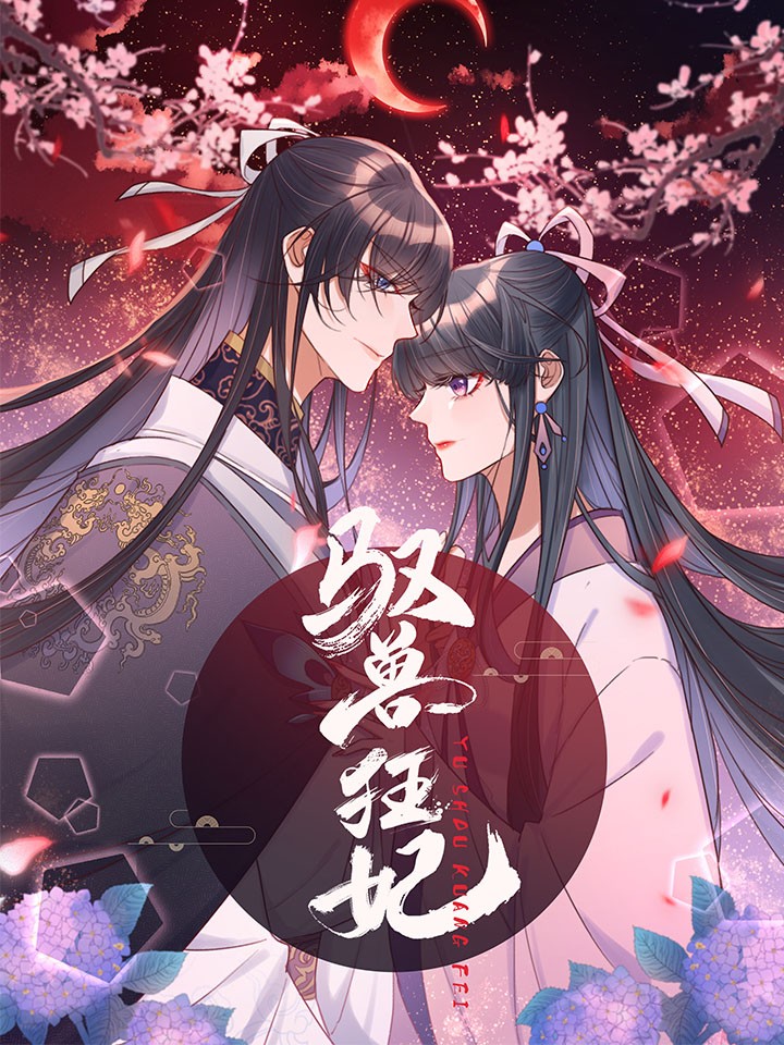 Beast Taming Concubine Is Unruly