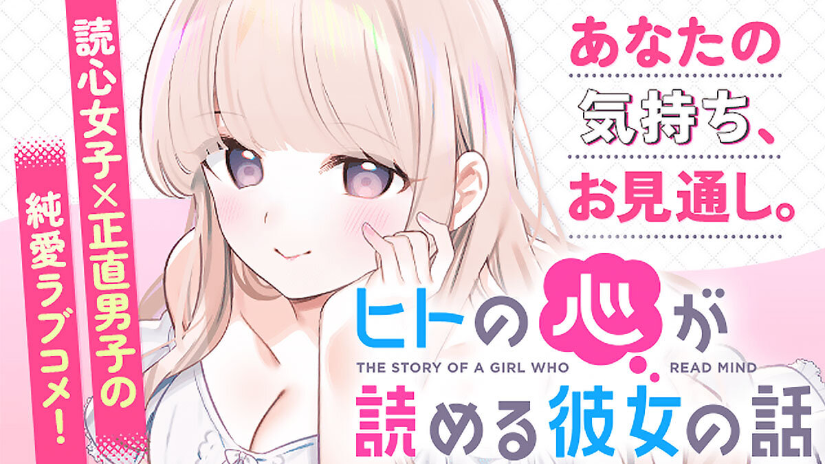 The Story of a Girl Who Can Read Minds