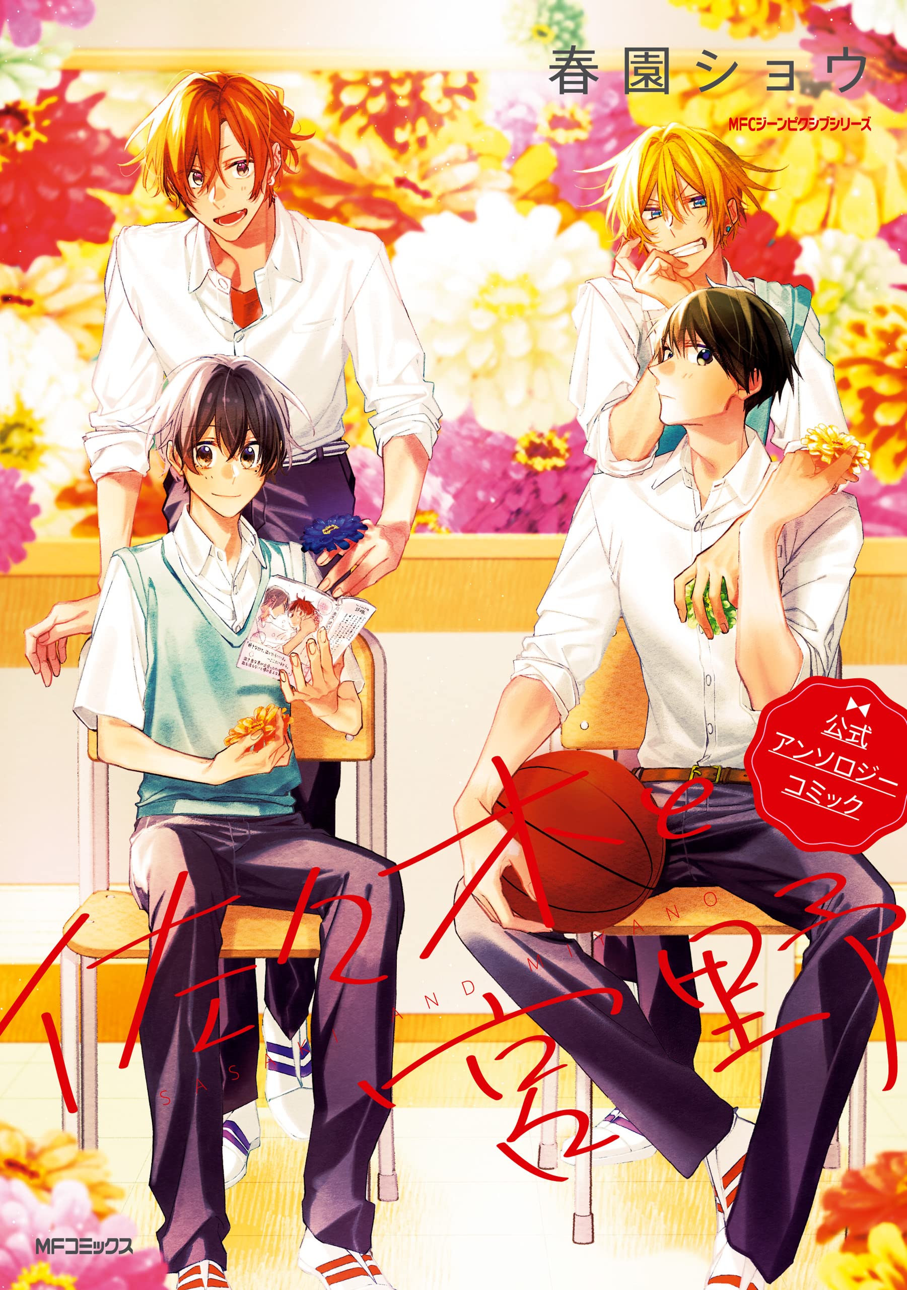 Sasaki and Miyano Official Anthology