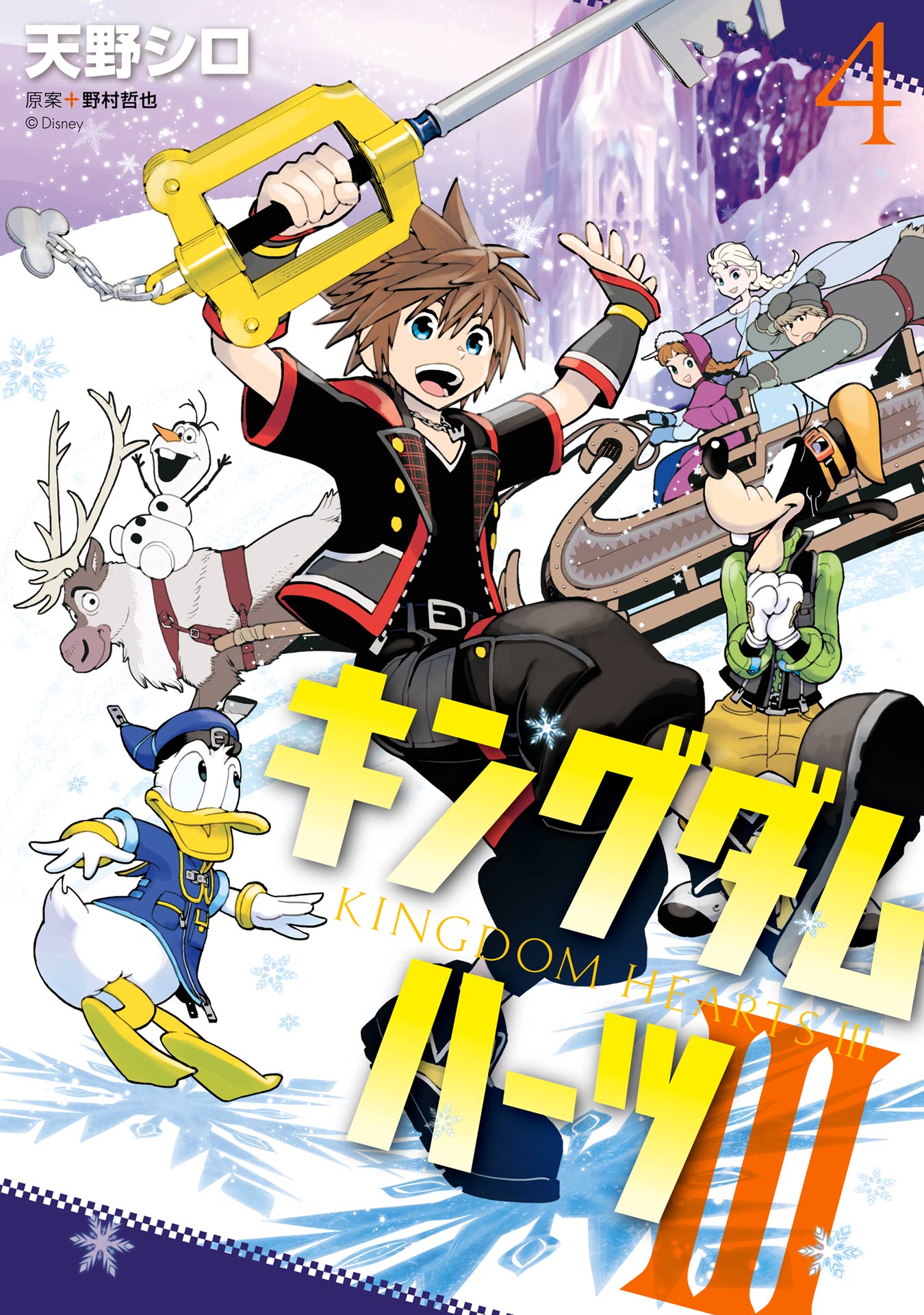 Kingdom Hearts 3