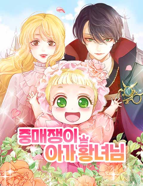 Matchmaker Baby Princess