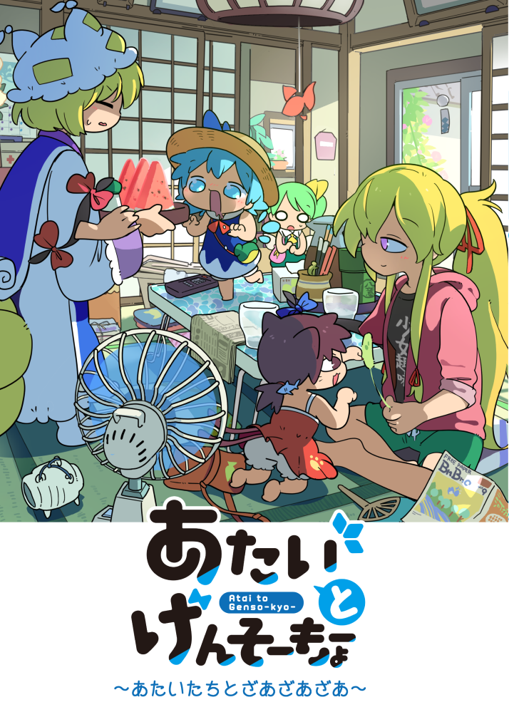 Gensokyo and Me