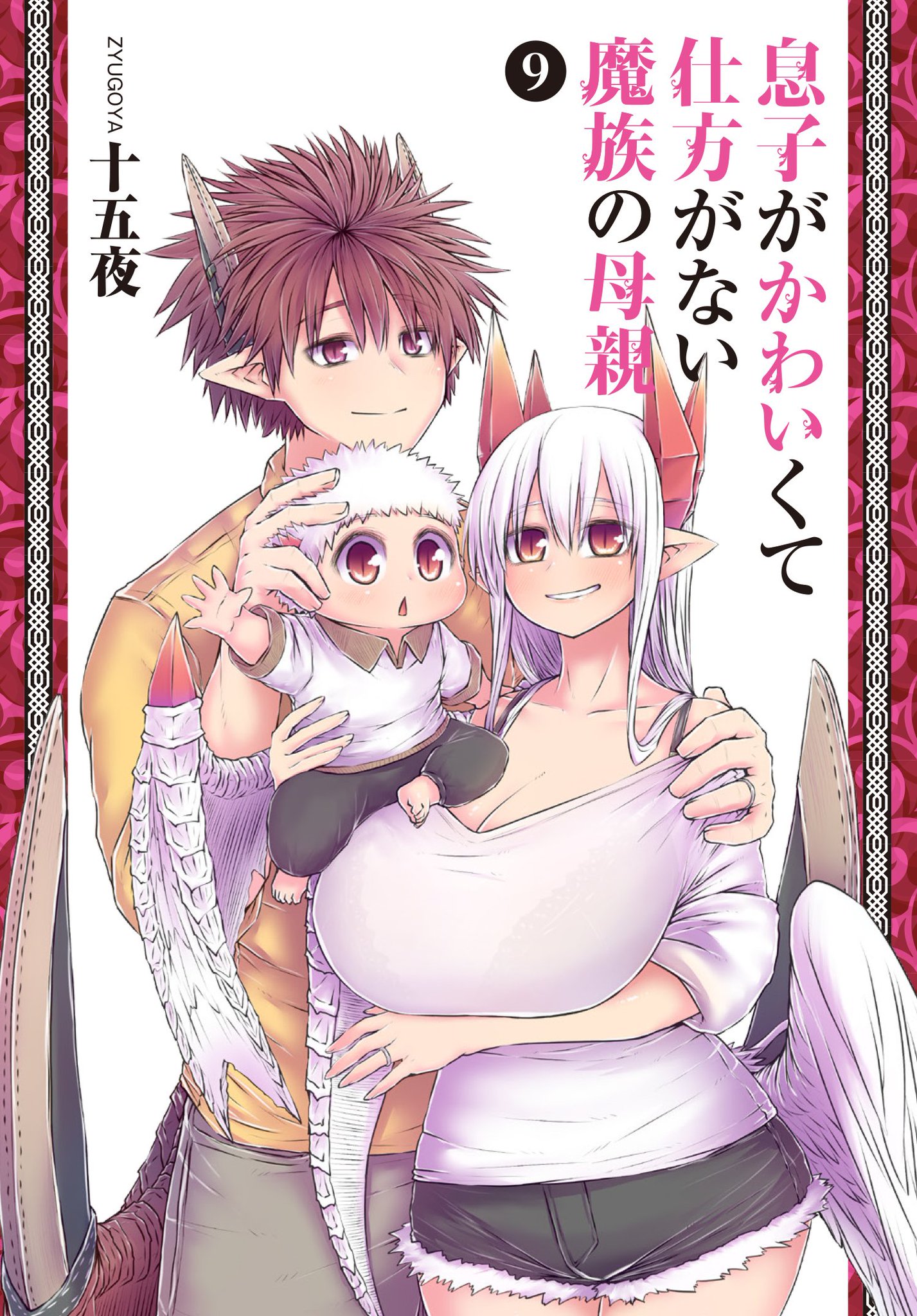 Demon Mother: My Son Is so Cute, I Just Can't Help Myself!