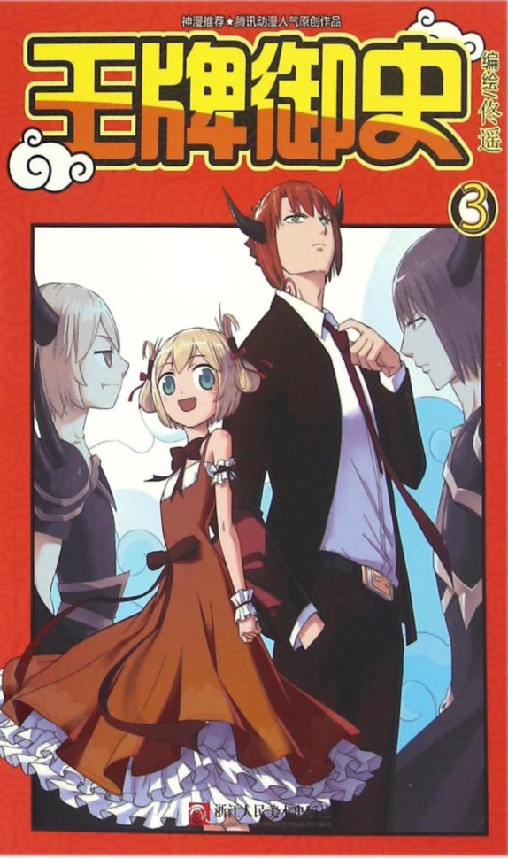 Ace Censorate