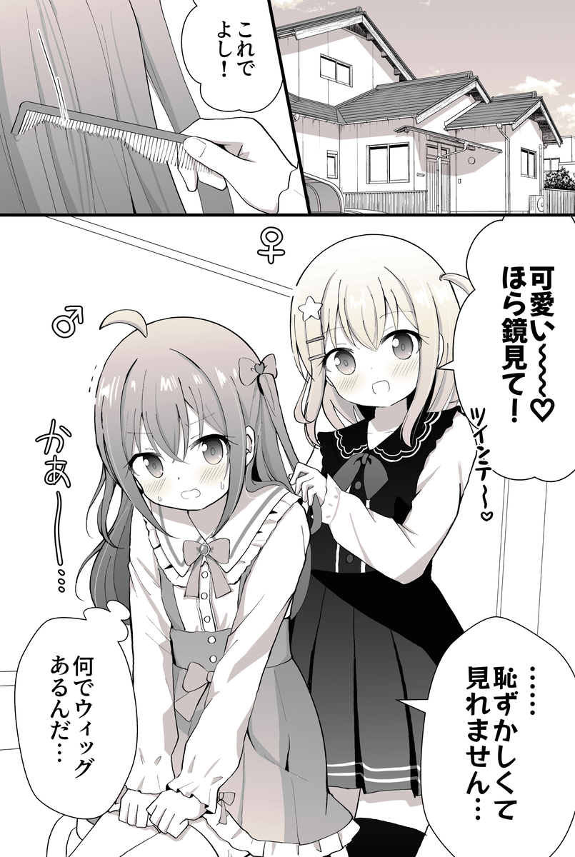 A Boy Who's Forced to Cross-Dress by His Female Friend
