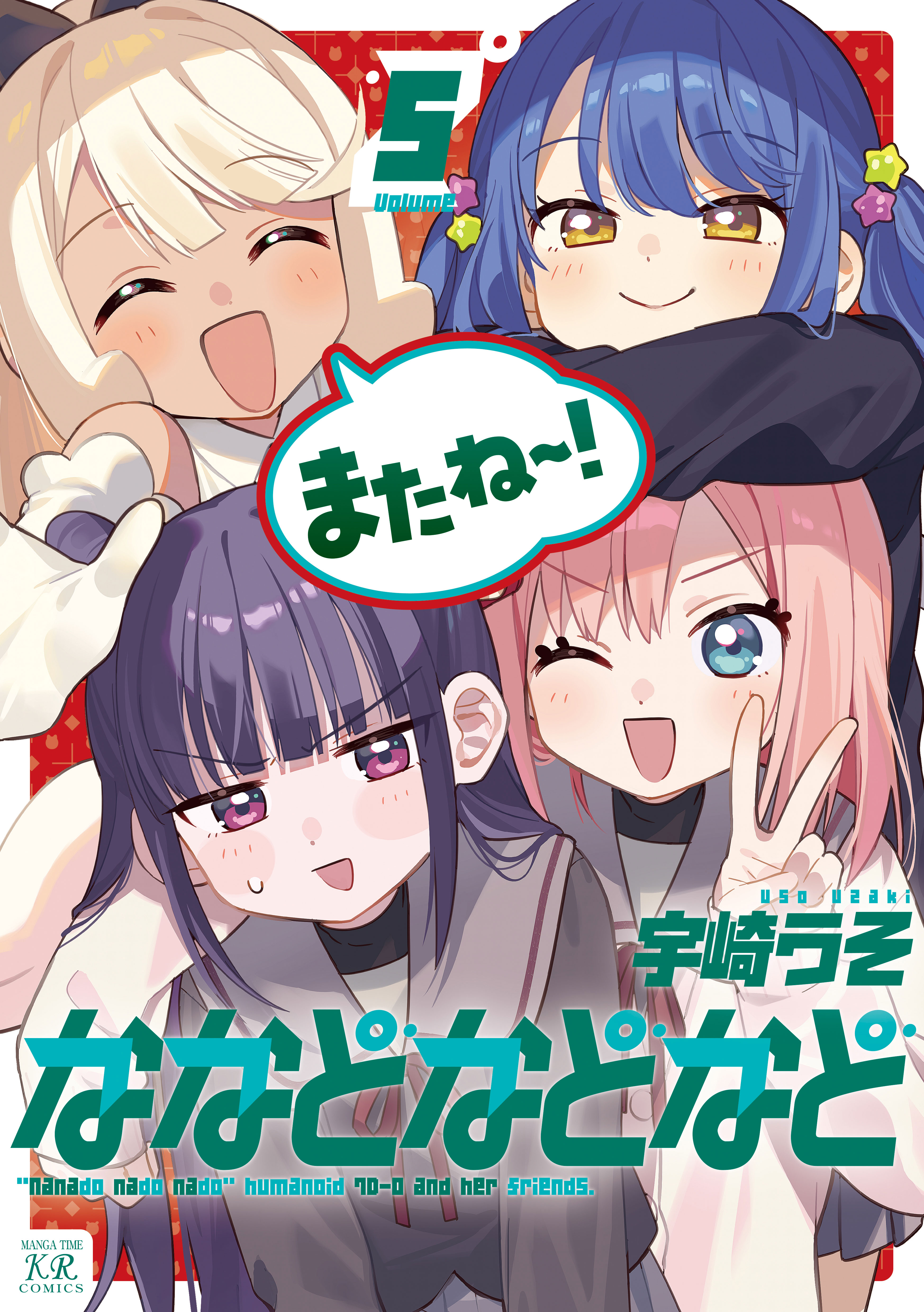 “Nanado Nado Nado” Humanoid 7D-O and Her Friends
