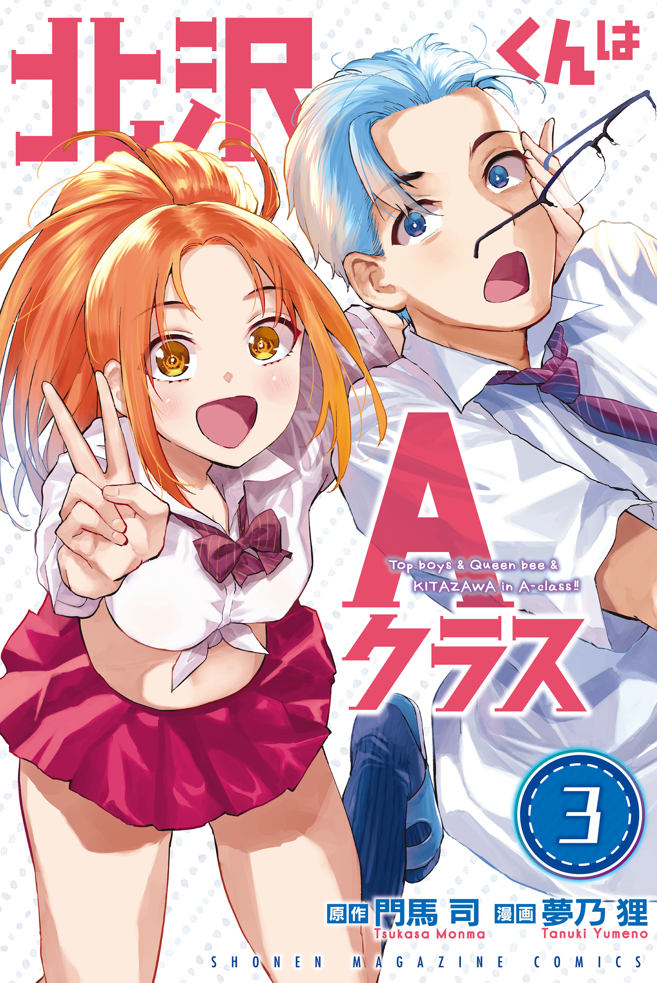 Kitazawa-kun is in Class A