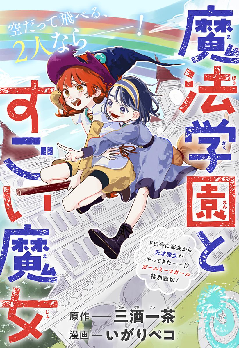 The Magic Academy and the Amazing Witch