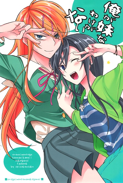 Oreimo - Ore ga Imouto na Wake ga Nai
