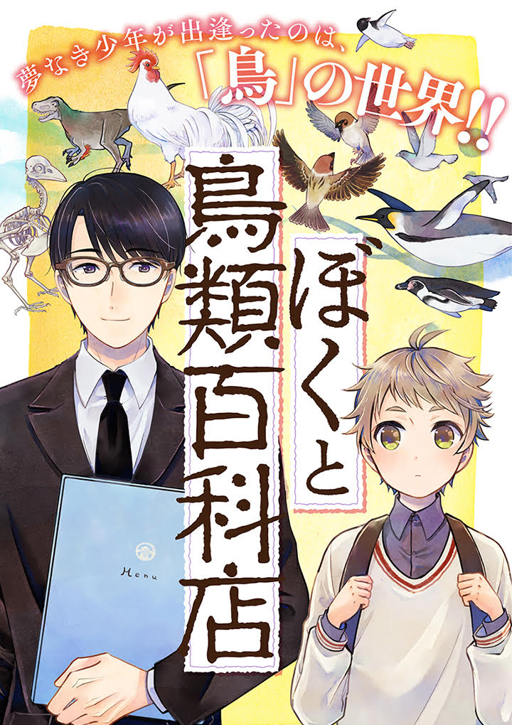 I and Bird Encyclopedia