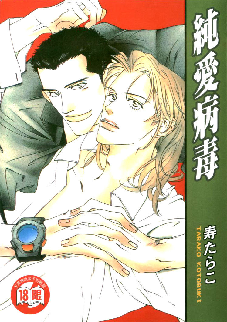 Lovers Virus