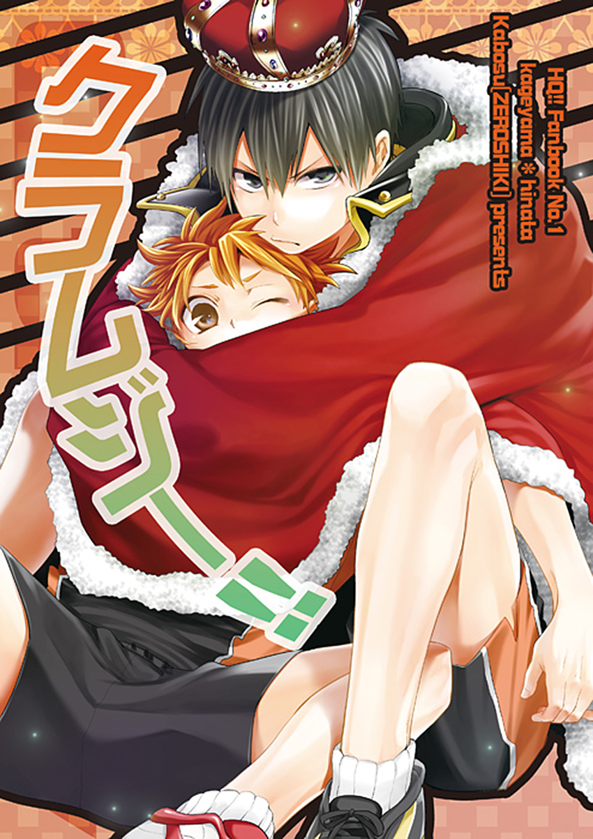 Haikyu!! - Clumsy!! (Doujinshi)