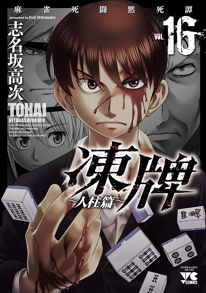 Tohai: Human Sacrifice Chapter