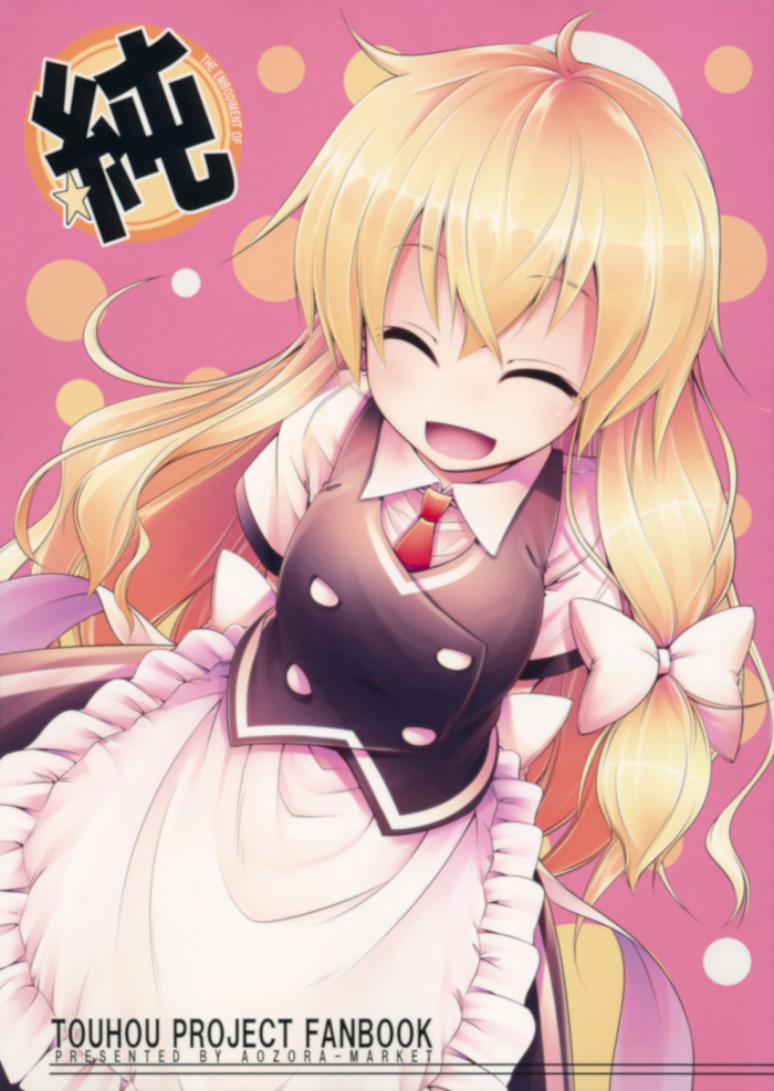 (C89) The Embodiment of Pure (Touhou Project)