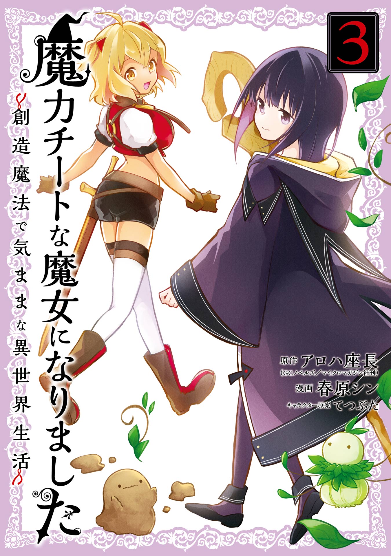 I Became a Magical Cheat Witch: Creative Magical Life in Another World