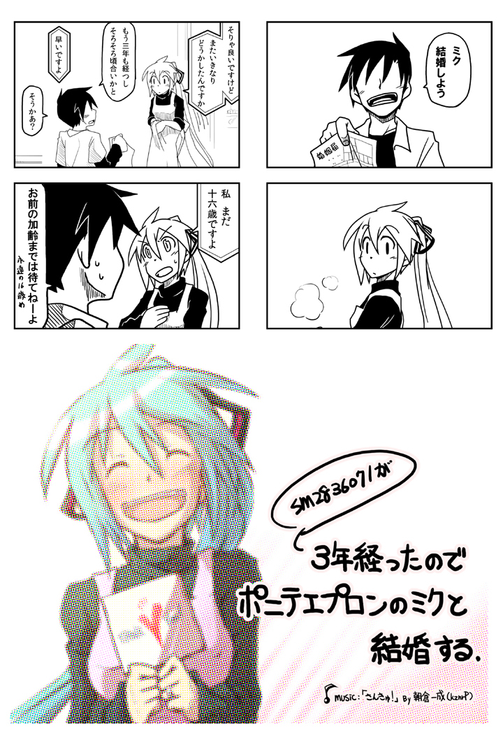 Since Three Years Have Passed, I'm marrying Ponytail Apron Miku.